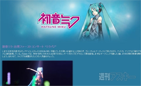 台湾ファーストコンサート“ミクパ♪”