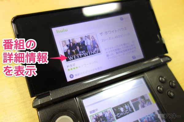 3DSにHuluアプリが登場