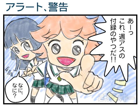 NFCタグ付録PRマンガ