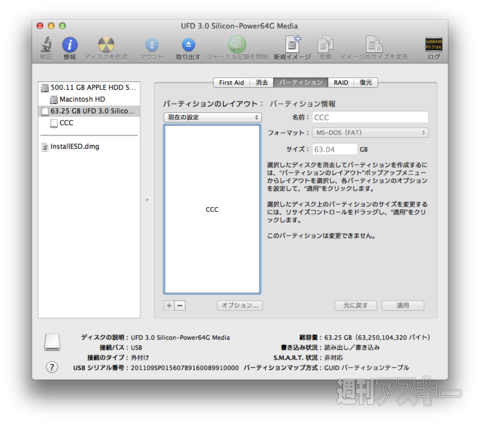 Mac miniにSSD増設