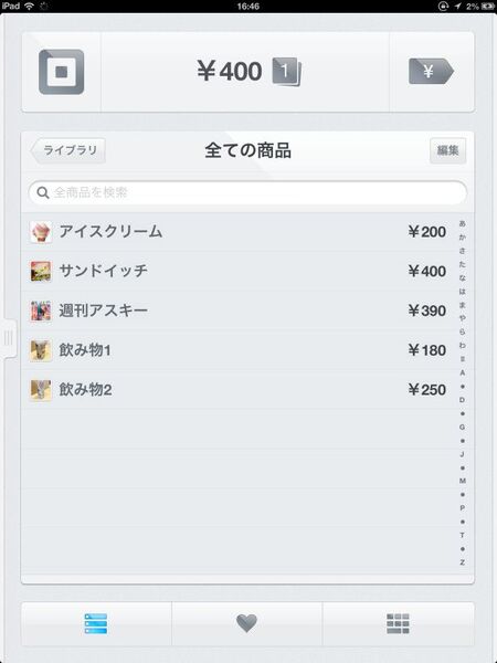 ホリエモンのコレいいかも！