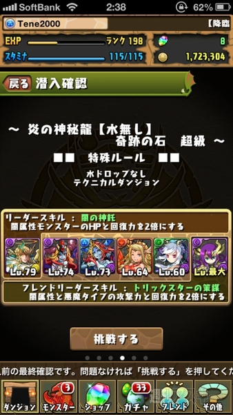 豆17 炎の神秘龍・超級攻略