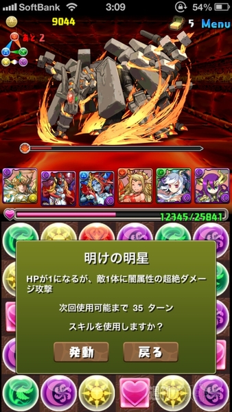 豆17 炎の神秘龍・超級攻略