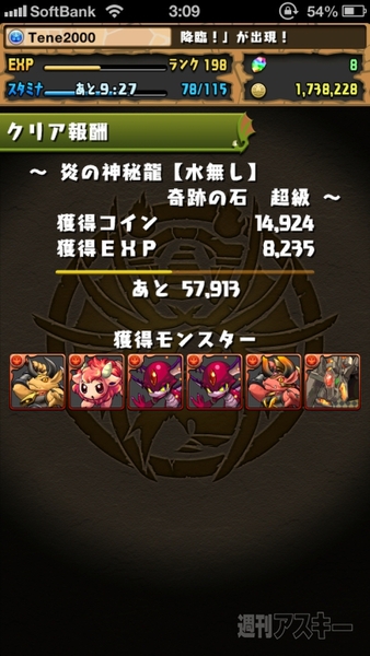 豆17 炎の神秘龍・超級攻略