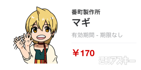 Lineのスタンプに人気アニメ マギ が登場 使える表情山盛りで170円 週刊アスキー