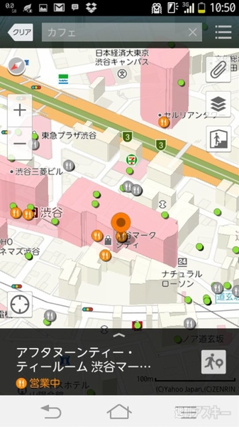 Android版『Yahoo！地図』