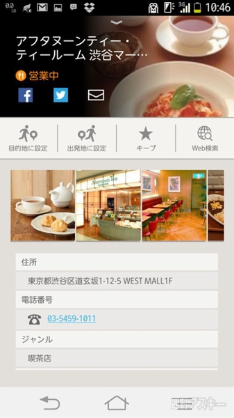 Android版『Yahoo！地図』