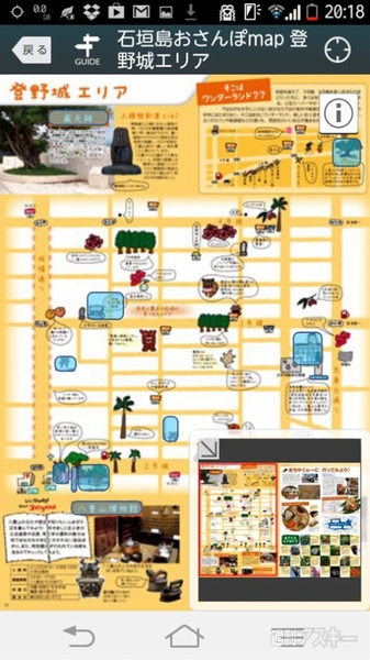 Android版『Yahoo！地図』