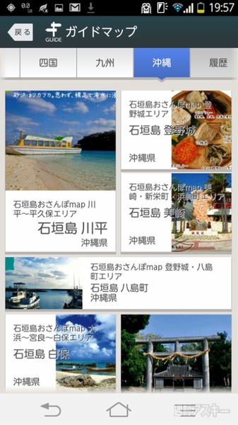 Android版『Yahoo！地図』