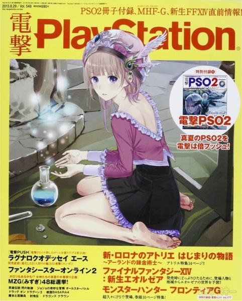 電撃PlayStation Vol.548