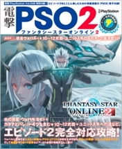 電撃PlayStation Vol.548