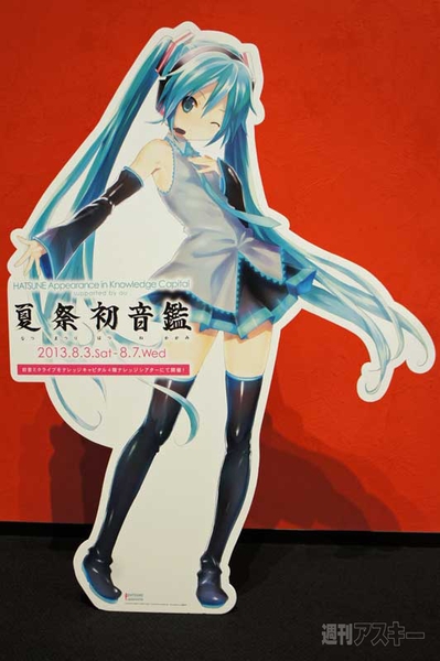 夏祭初音鑑