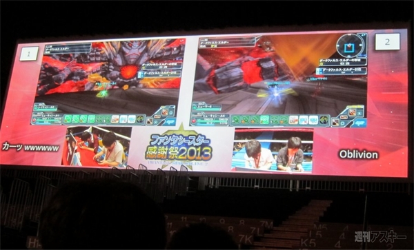 『ファンタシースター感謝祭2013 アークスグランプリ』決戦会場