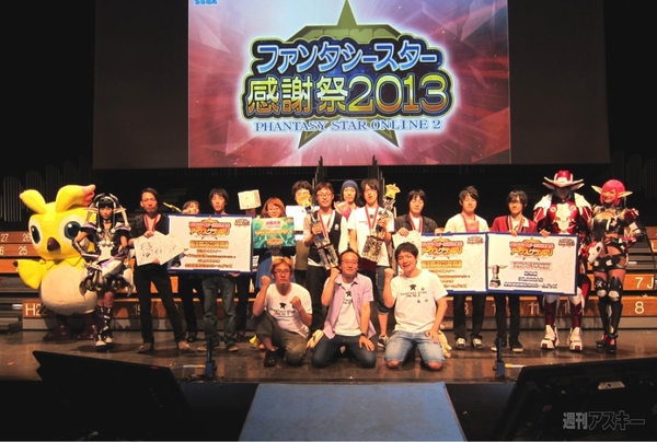 『ファンタシースター感謝祭2013 アークスグランプリ』決戦会場