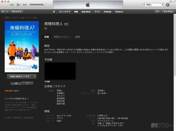 iTunes映画レビュー