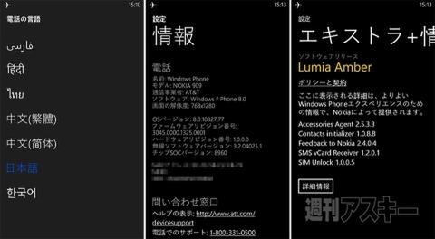 4100万画素のLumia 1020を実写画像付きで最速レビュー