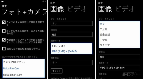 4100万画素のLumia 1020を実写画像付きで最速レビュー