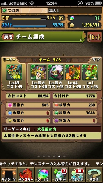 パズドラ
