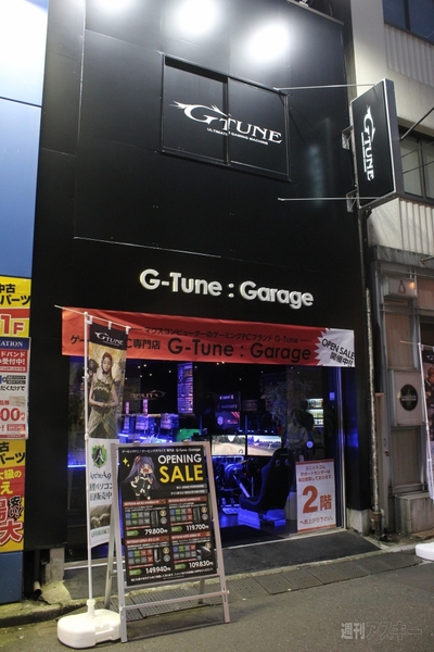 レーシング環境も体験もできる!? ゲームPC専門店『G-Tune：Garage』をチェック！