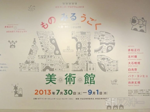 夏休みデジタル展覧会5