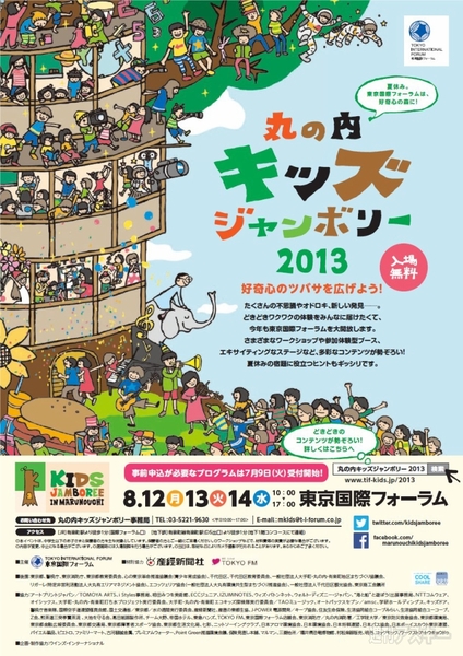 夏休みデジタル展覧会5