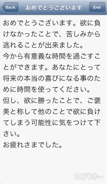 欲望コントローラー