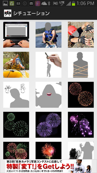 変身カメラ！
