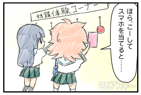 NFCタグ付録PRマンガ