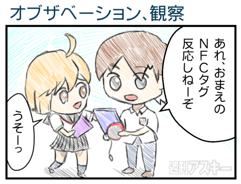 NFCタグ付録PRマンガ