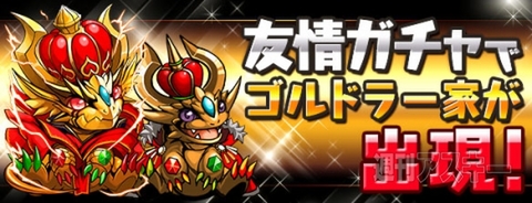 パズドラ：1700万ダウンロード達成記念イベント