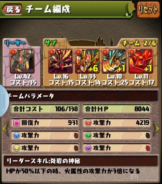 パズドラ 父マサト ランク123 のモンンスターの組み合わせ 週刊アスキー