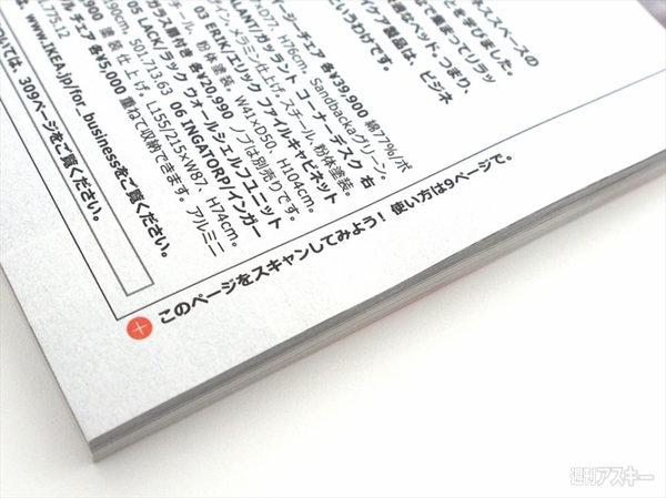 部屋に家具が現れる「IKEAカタログ」アプリが楽しい！