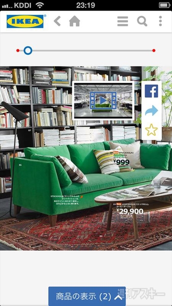 部屋に家具が現れる「IKEAカタログ」アプリが楽しい！