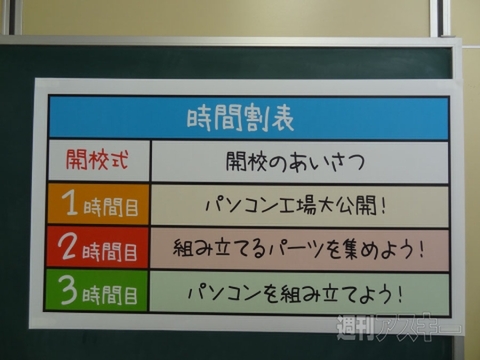親子パソコン組み立て教室の時間割、工場見学もします