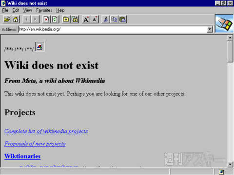今日は何の日？ Internet Explorer 1公開（1995）