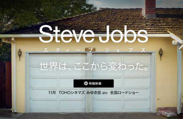 スティーブ・ジョブズ