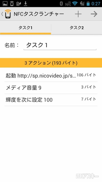 タブレットでも使える最強NFC端末『PadFone2』をゴロ寝して活用！