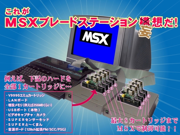 MSX30周年記念トークイベント