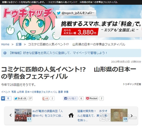 コミケを超えるイベントが山形県で開催!? ほか。見出しで楽しむおもしろネタ6本