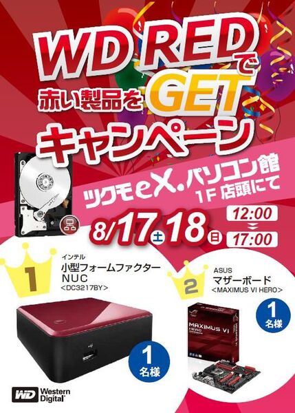 WD REDで赤い製品をゲット！