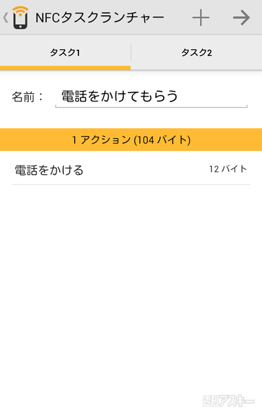 名刺 NFCタスクランチャー