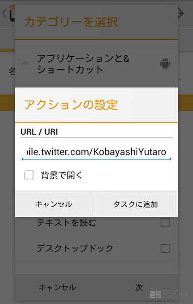 名刺 NFCタスクランチャー