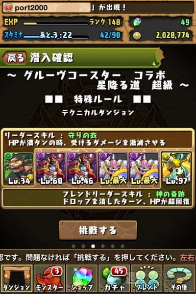 豆18 グルーブコースター・超級攻略