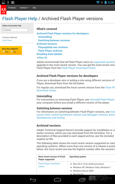 新型Nexus7の『艦これ』マシン度の実力を探る