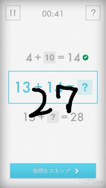 暗算で頭を鍛える計算ドリルアプリ Sakura Quick Math 週刊アスキー