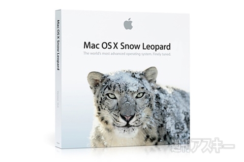 今日は何の日？ Apple OS X Snow Leopard発売