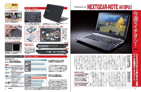 週刊アスキー9/3号(8月19日発売)記事