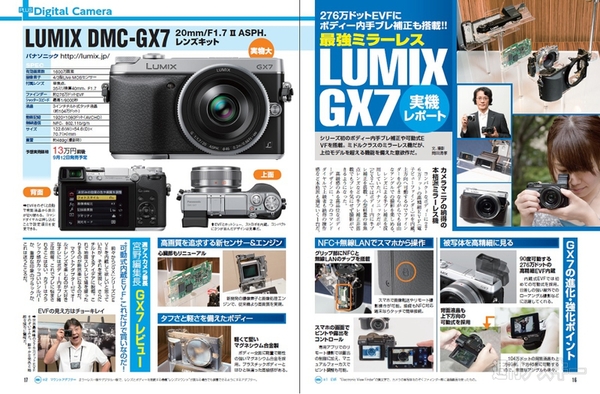 週刊アスキー9/3号(8月19日発売)記事