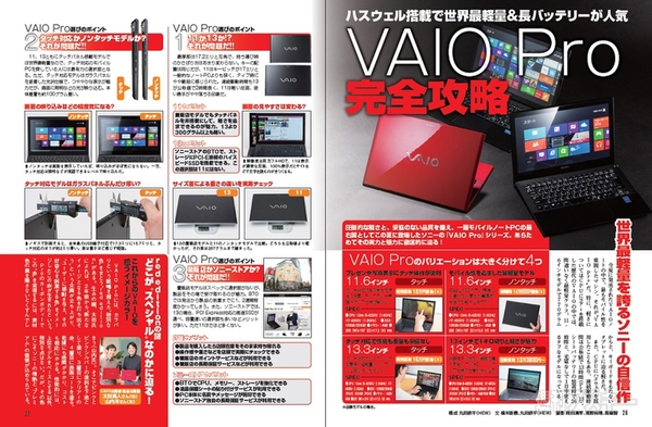 週刊アスキー9/3号(8月19日発売)記事