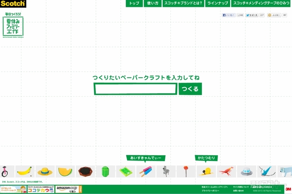 夏休みの最後だから遊べるWebサイト5選